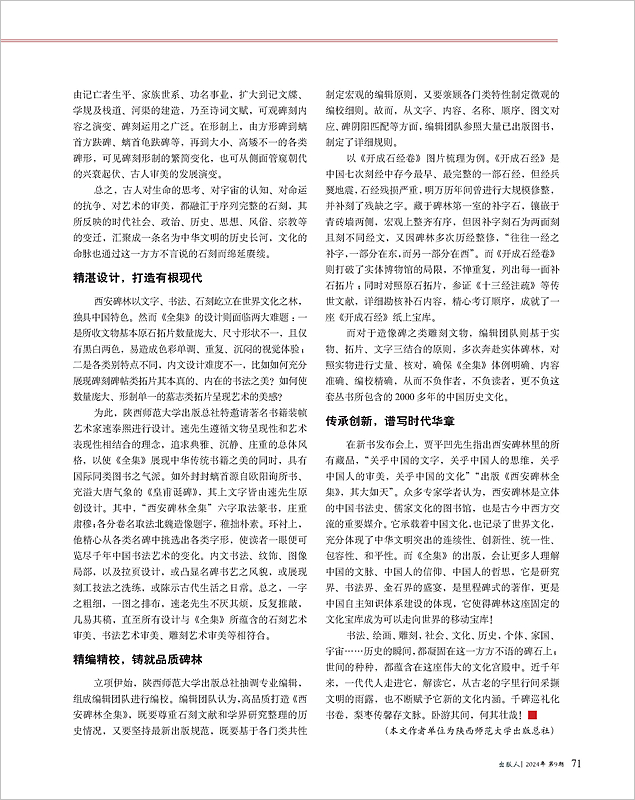 2024年第9期《出版人》刊发《西安碑林全集》编后记_Page2_副本.jpg