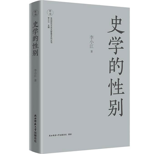 1.史学的性别.jpg